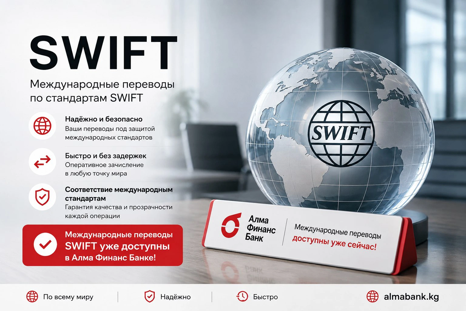 SWIFT